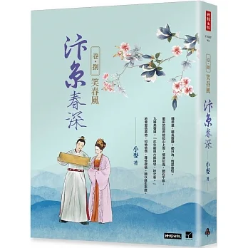 汴京春深 卷八 笑春風（完） pdf epub mobi 电子书 下载