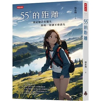 55°的距離 pdf epub mobi 电子书 下载