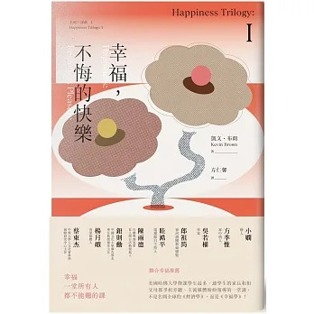 幸福，不悔的快樂 pdf epub mobi 电子书 下载