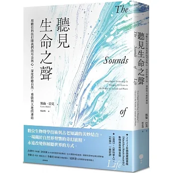 聽見生命之聲：用數位科技打開我們的耳朵與心，深度聆聽自然，重啟與大地的連結 pdf epub mobi 电子书 下载