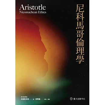 尼科馬哥倫理學 pdf epub mobi 电子书 下载