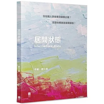 居間狀態 pdf epub mobi 电子书 下载