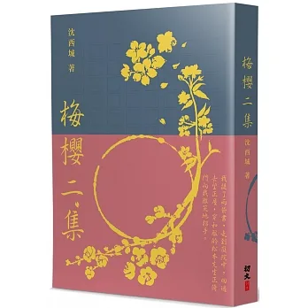 梅櫻二集 pdf epub mobi 电子书 下载