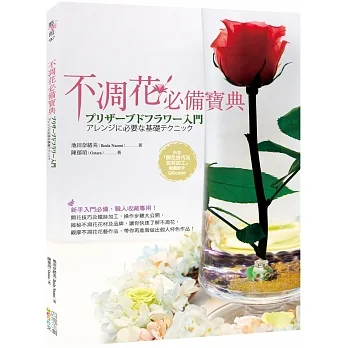 不凋花必備寶典 pdf epub mobi 电子书 下载