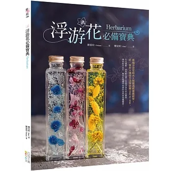 浮游花必備寶典 pdf epub mobi 电子书 下载