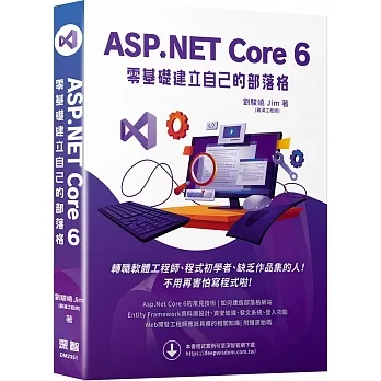 ASP.NET Core 6 零基礎建立自己的部落格 pdf epub mobi 电子书 下载