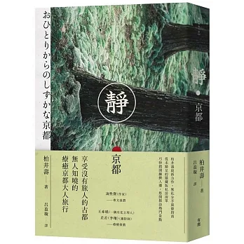 靜.京都 pdf epub mobi 电子书 下载