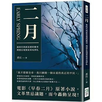 二月：舊時代與新思想的衝突，理想在現實前垂死掙扎 pdf epub mobi 电子书 下载
