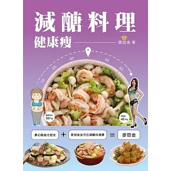 減醣料理健康瘦 pdf epub mobi 电子书 下载