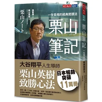 栗山筆記：一生受用的經典閱讀法 pdf epub mobi 电子书 下载
