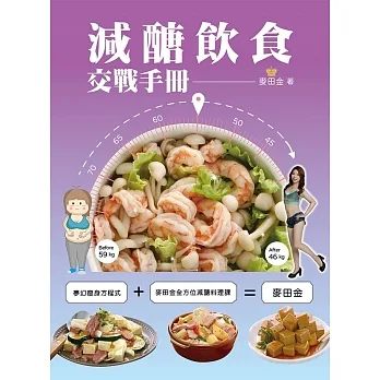 減醣飲食交戰手冊 pdf epub mobi 电子书 下载