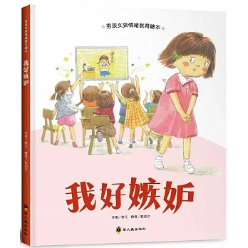我好嫉妒 pdf epub mobi 电子书 下载