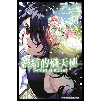 終結的熾天使(28) pdf epub mobi 电子书 下载