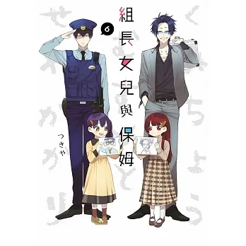 組長女兒與保姆(06) pdf epub mobi 电子书 下载