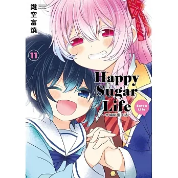 Happy Sugar Life～幸福甜蜜生活～(11)Extra Life pdf epub mobi 电子书 下载