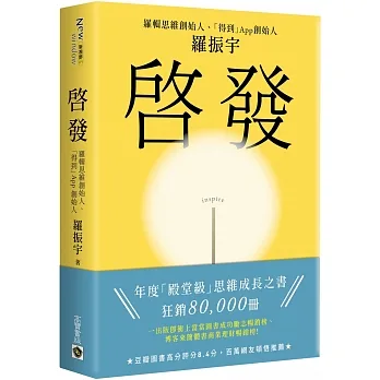 啟發 pdf epub mobi 电子书 下载