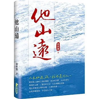他山遠 pdf epub mobi 电子书 下载