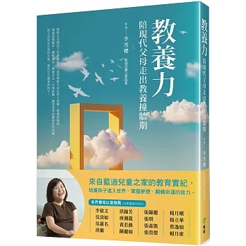 教養力︰陪現代父母走出教養撞牆期 pdf epub mobi 电子书 下载