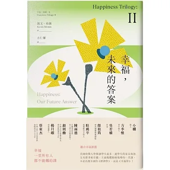 幸福，未來的答案 pdf epub mobi 电子书 下载