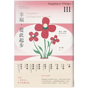 幸福，從此起步 pdf epub mobi 电子书 下载