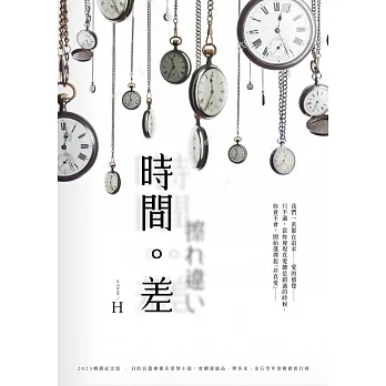 時間。差 pdf epub mobi 电子书 下载