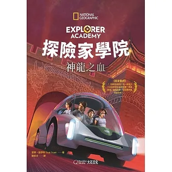 探險家學院：神龍之血 pdf epub mobi 电子书 下载