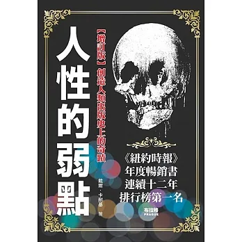人性的弱點(增訂版) pdf epub mobi 电子书 下载