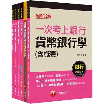 2023[五職等一般金融人員]臺灣土地銀行新進專業人員甄試套書：最省時間建立考科知識與解題能力 pdf epub mobi 电子书 下载