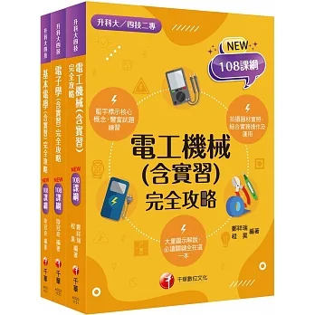2024[電機與電子群-電機類]升科大四技統一入學測驗課文版套書：藍字標示核心概念，結合實務操作及運用 pdf epub mobi 电子书 下载