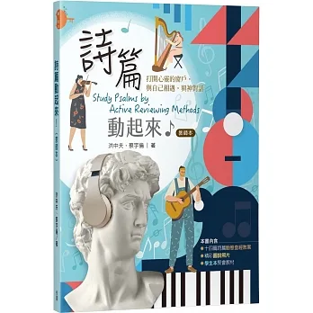 詩篇動起來！(教師本) pdf epub mobi 电子书 下载