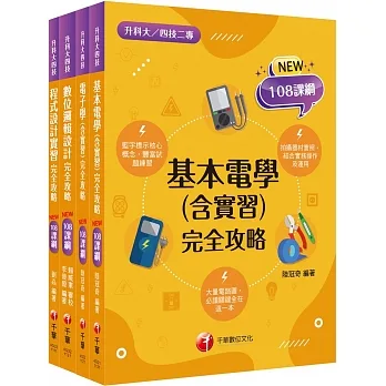 2024［電機與電子群_資電類］升科大四技統一入學測驗課文版套書：最短時間完成複習，達到事半功倍之成效 pdf epub mobi 电子书 下载