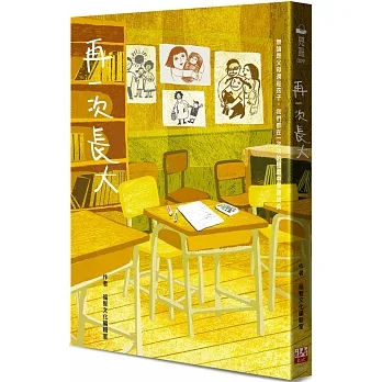 再一次長大 pdf epub mobi 电子书 下载