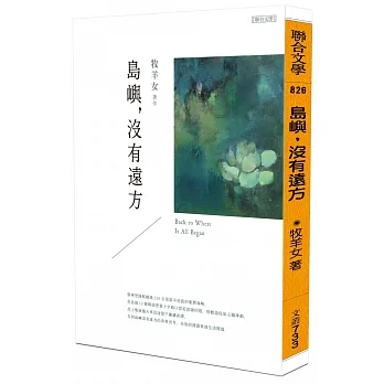 島嶼，沒有遠方 pdf epub mobi 电子书 下载