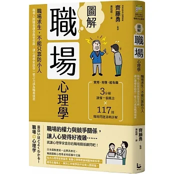圖解職場心理學（二版）：職場求生，不能只靠防小人！職場人際關係讓你腹背受敵，讓心理學家助你一臂之力成為職場強者 pdf epub mobi 电子书 下载