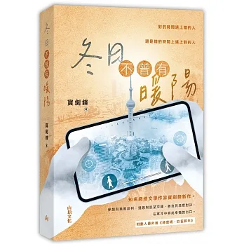 冬日不曾有暖陽 pdf epub mobi 电子书 下载