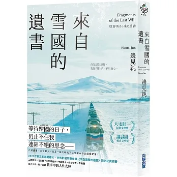 來自雪國的遺書【二宮和也主演同名電影《來自雪國的遺書》原著小說】 pdf epub mobi 电子书 下载