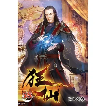 狂仙58 pdf epub mobi 电子书 下载