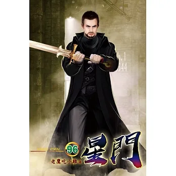 星門96 pdf epub mobi 电子书 下载