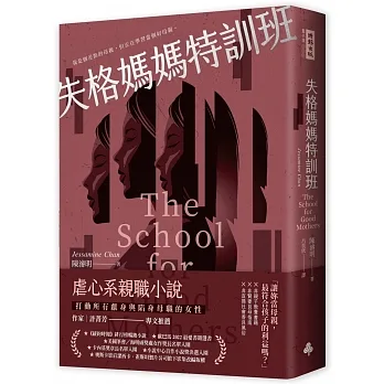 失格媽媽特訓班(博客來獨家書衣版) pdf epub mobi 电子书 下载