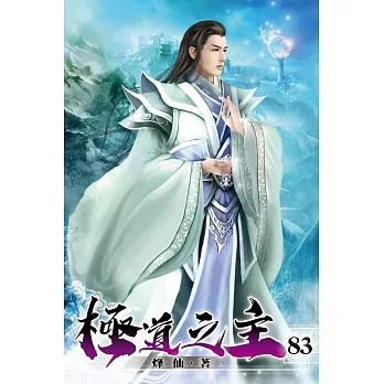 極道之主83 pdf epub mobi 电子书 下载