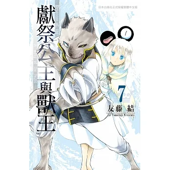 獻祭公主與獸王 7 pdf epub mobi 电子书 下载