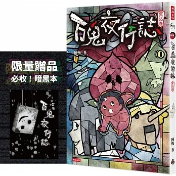 百鬼夜行誌【童話卷】(限量贈送「暗黑本」!加碼2篇全新未公開故事) pdf epub mobi 电子书 下载