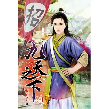 九天之下01 pdf epub mobi 电子书 下载