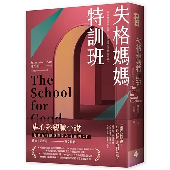 失格媽媽特訓班 pdf epub mobi 电子书 下载