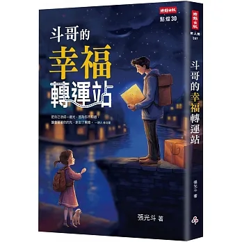 斗哥的幸福轉運站 pdf epub mobi 电子书 下载