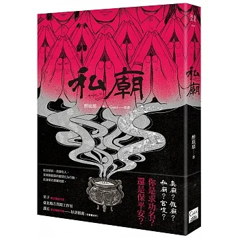 私廟 pdf epub mobi 电子书 下载