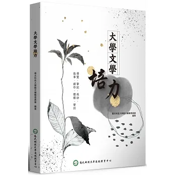 大學文學培力 pdf epub mobi 电子书 下载
