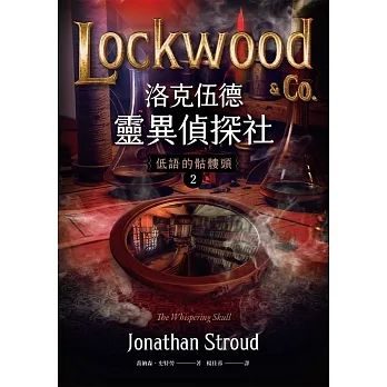 洛克伍德靈異偵探社2 低語的骷髏頭 pdf epub mobi 电子书 下载