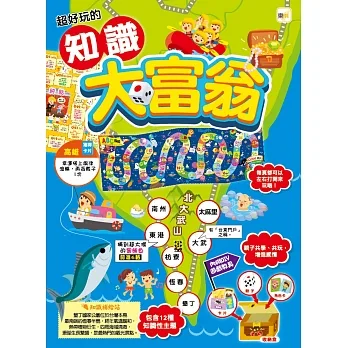 【DIY紙上遊戲書】超好玩的知識大富翁 pdf epub mobi 电子书 下载