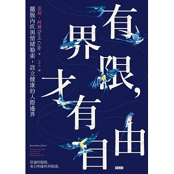 有界限,才有自由:擺脫內疚與情緒勒索,設立健康的人際邊界 pdf epub mobi 电子书 下载